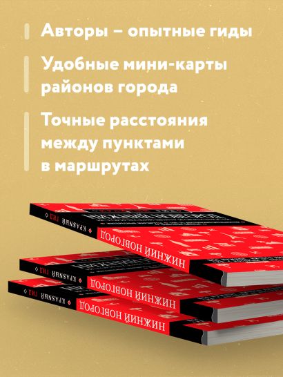 Нижний Новгород. Исторический центр и окрестности (2-е изд.)