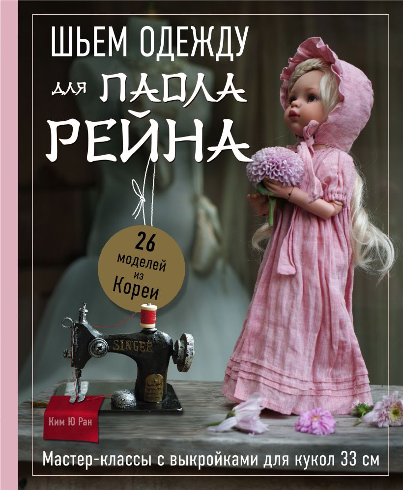 chit-zona.ru Шьем одежду для кукол. chit-zona.ru – BOOKee Store