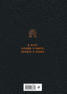 Обложка сзади Большая книга мудрости (черная) 