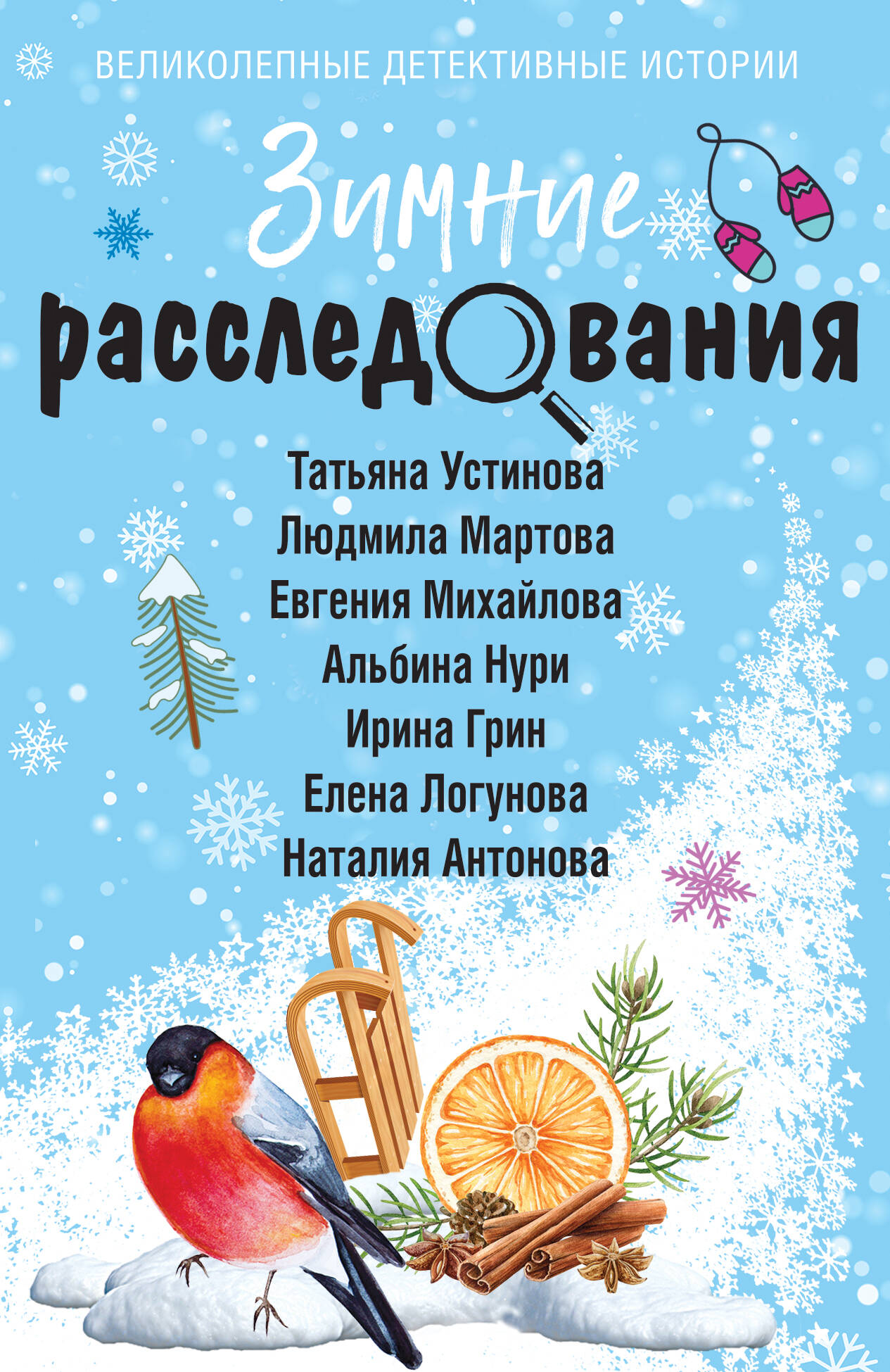  книга Зимние расследования