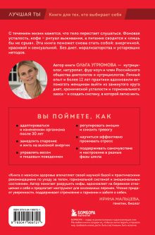 Обложка сзади Формула милфы. Питание, гормоны, вес и психика: как сохранить энергию и молодость Ольга Угрюмова