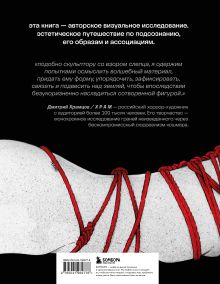 Обложка сзади Шибари. Артбук. Х Р А М Х Р А М