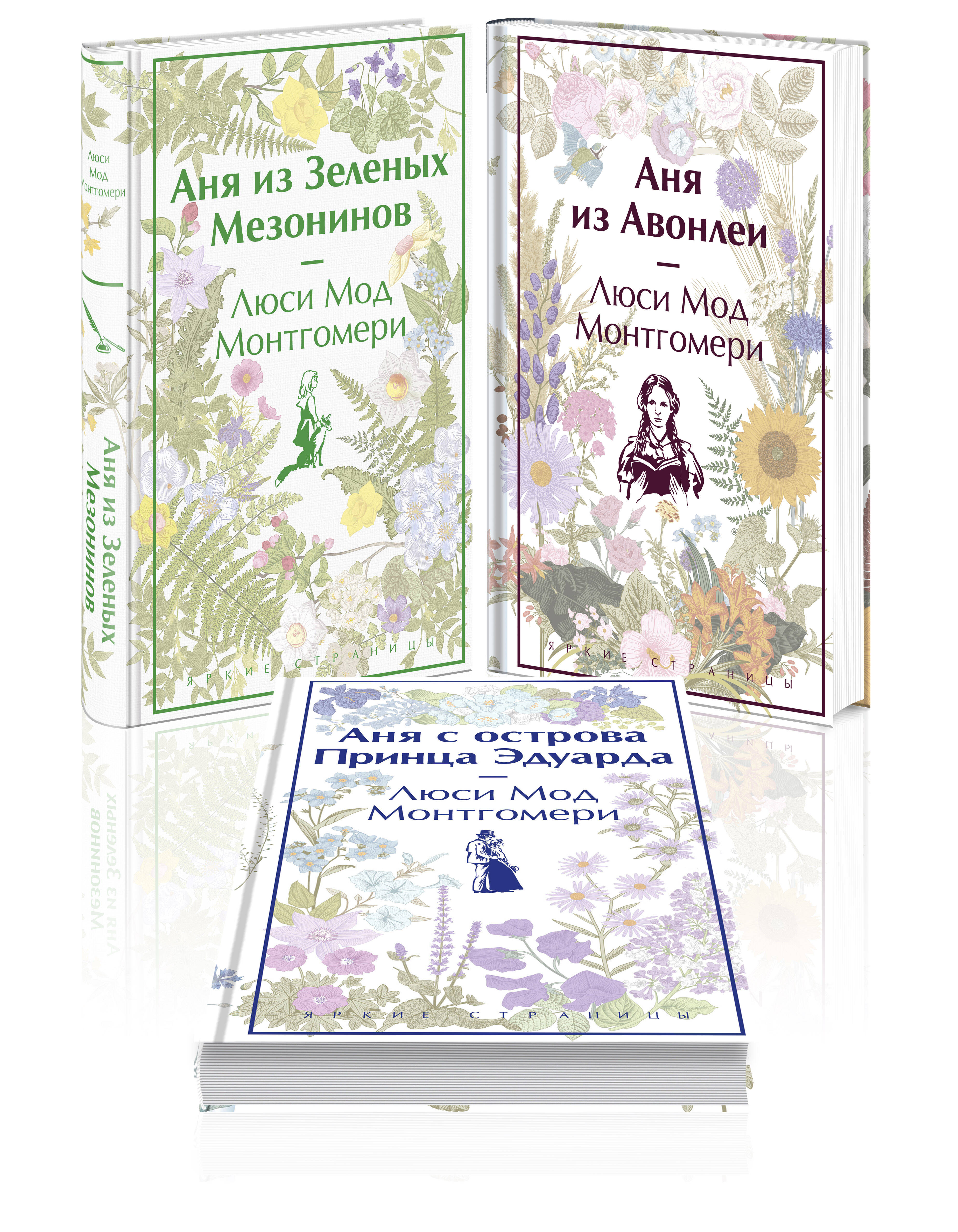  книга Комплект 3 истории об известной Ане из Мезонинов (из 3-х книг: 
