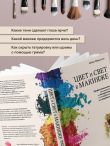 Цвет и свет в макияже. Профессиональное руководство по колористике и спецэффектам для визажистов