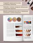 Цвет и свет в макияже. Профессиональное руководство по колористике и спецэффектам для визажистов