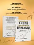Обыкновенные акции и необыкновенные прибыли. Фундаментальные принципы долгосрочного инвестирования