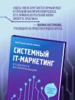 Системный IT-маркетинг: от ценности до коммуникации