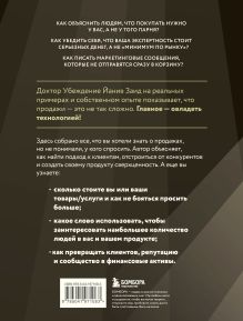 Обложка сзади Библия продаж XXI века. Секреты маркетинга, переговоров и убеждения Йанив Заид