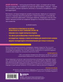 Обложка сзади Дизайн-мышление. Все инструменты в одной книге Оливер Кемпкенс