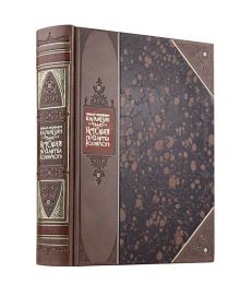 "История государства Российского" Николая Карамзина. Книга в коллекционном переплете из двух видов кожи с рисунком мраморной бумаги и с изящным тиснением в стиле 19 века