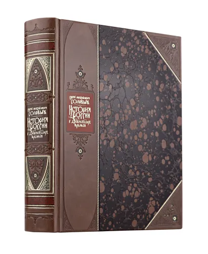 Обложка "История России с древнейших времен" Сергея Соловьева. Книга в коллекционном переплете из двух видов кожи с рисунком мраморной бумаги и с изящным тиснением в стиле 19 века