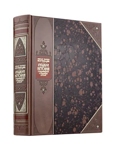Обложка "Русская история в жизнеописаниях ее главнейших деятелей" Николая Костомарова. Книга в коллекционном переплете из двух видов кожи с рисунком мраморной бумаги и с изящным тиснением в стиле 19 века