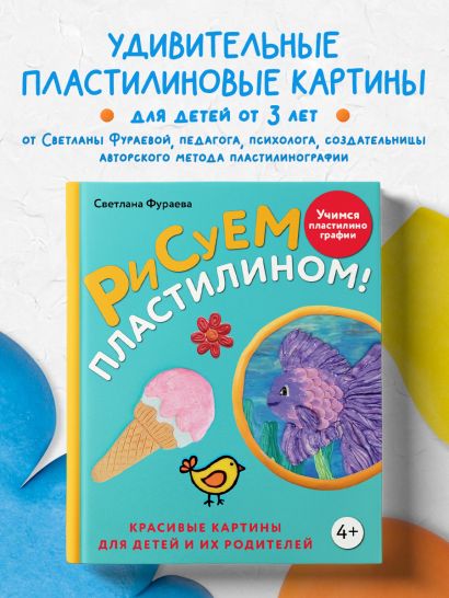 Рисуем пластилином! Красивые картины для детей и их родителей