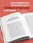 Осмысленная жизнь. Сквозь страхи — к своему предназначению