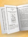 Солнцестояние. Оракул Ленорман (36 карт и руководство)