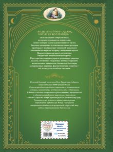 Обложка сзади Дочь болотного царя. Сказки (ил. Ю. Гончаровой) Ганс Христиан Андерсен