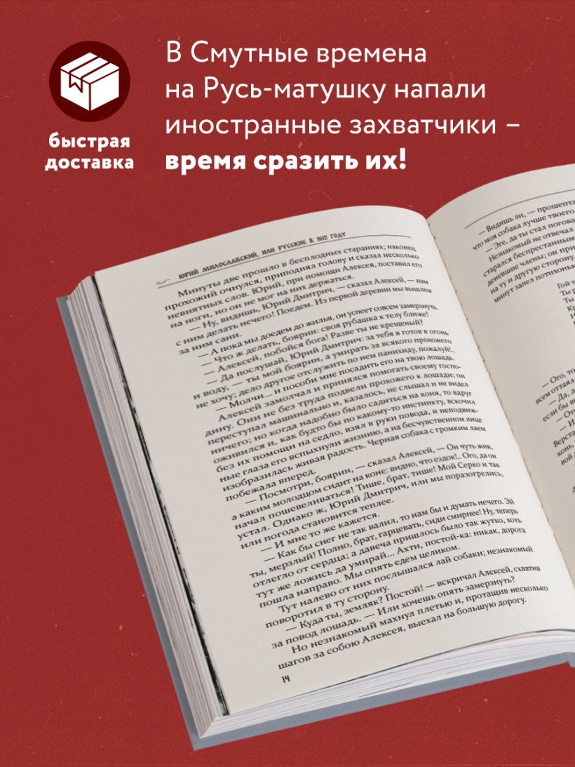 Книга Юрий Милославский или Русские в 1612 году (Смута) Михаил Загоскин -  купить от 425 ₽, читать онлайн отзывы и рецензии | ISBN 978-5-04-197223-3 |  Эксмо