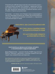 Обложка сзади Музыкальные вечера: Сборник для душевного музицирования Диана Ведерникова