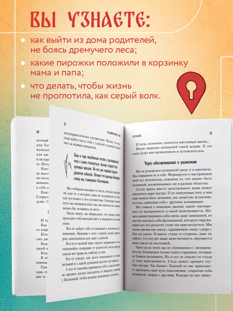 Книга Все дороги ведут к себе Путешествие за женской силой и мудростью Юлия  Пирумова - купить от 469 ₽, читать онлайн отзывы и рецензии | ISBN  978-5-04-197256-1 | Эксмо