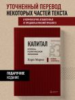Капитал: критика политической экономии. Том 3 Бордовый