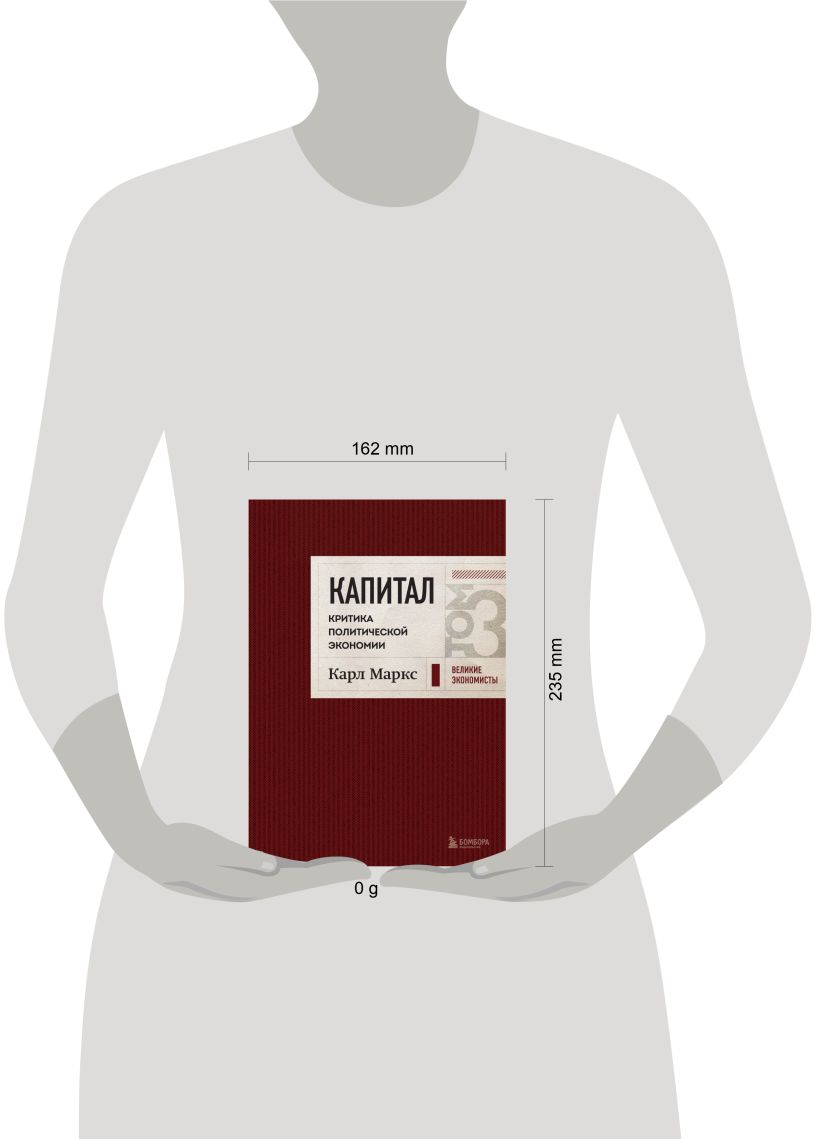 Книга Капитал критика политической экономии Том 3 Бордовый Карл Маркс -  купить, читать онлайн отзывы и рецензии | ISBN 978-5-04-198804-3 | Эксмо