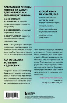 Обложка сзади Освободи голову. Экспресс-метод для сохранения ясности ума, улучшения концентрации и развития креативности Фолькер Буш