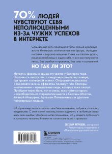 Обложка сзади Неидеальные или блогеры тоже плачут. 33 истории о том, как потерять миллионы, разорить бизнес, застрять в абьюзивных отношениях и выжить Мария Синюкова, Ксения Михалкина