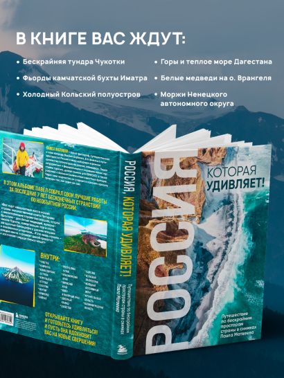 Россия, которая удивляет! Путешествие по бескрайним просторам страны в снимках Павла Матвеева