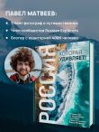 Россия, которая удивляет! Путешествие по бескрайним просторам страны в снимках Павла Матвеева
