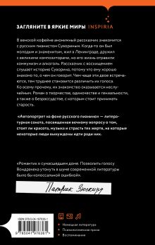 Обложка сзади Автопортрет на фоне русского пианино Вольф Вондрачек