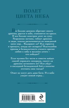 Обложка сзади Дракон цвета любви Галина Гончарова