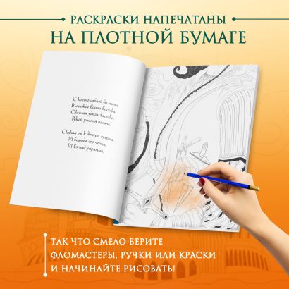 Сказка с Ближнего Востока. Раскрашиваем историю любви Сулеймана и Гюль