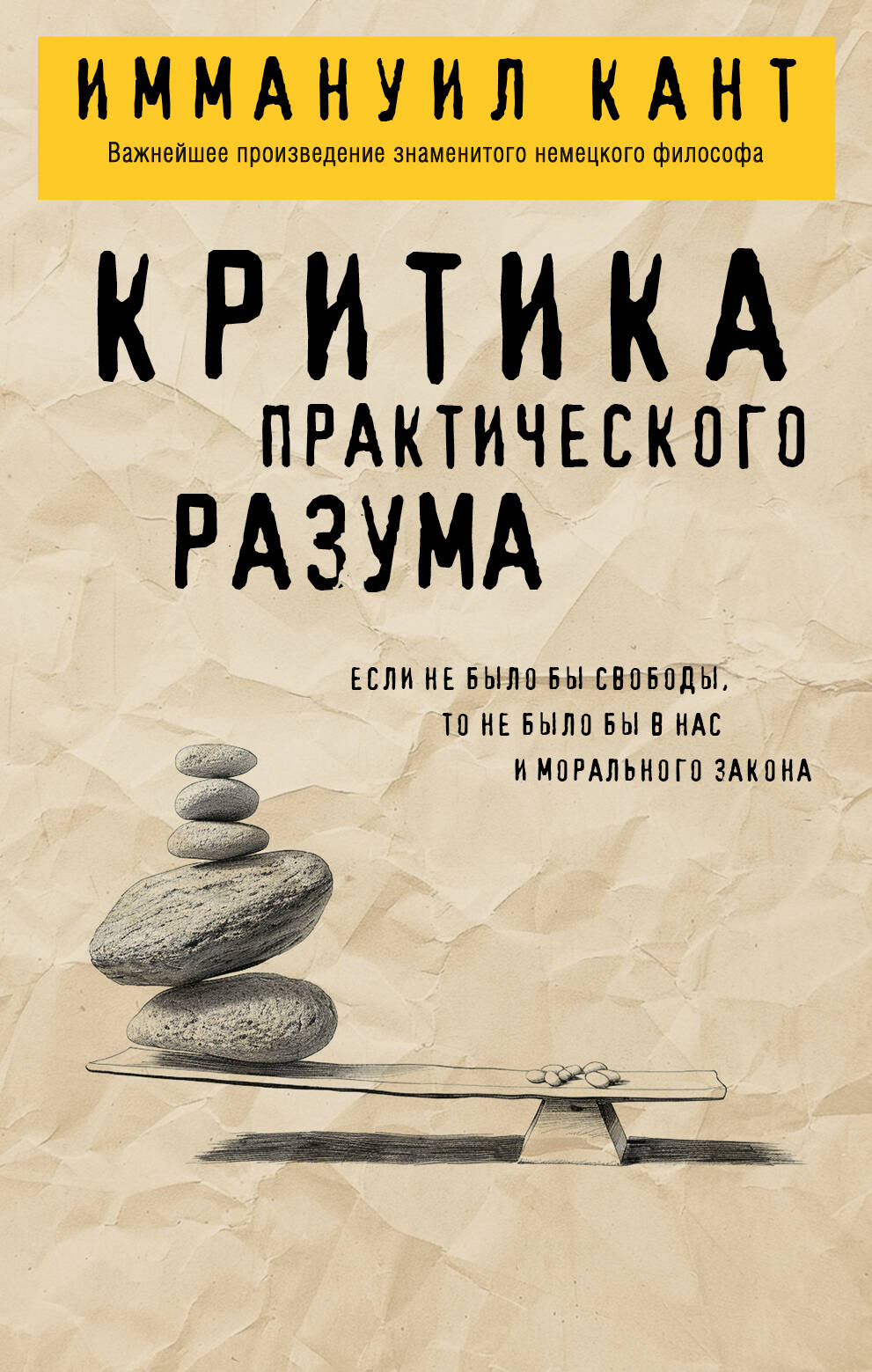  книга Критика практического разума