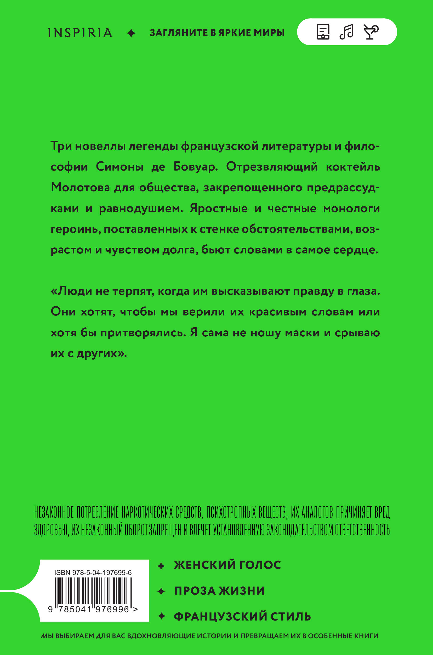 Сломленная