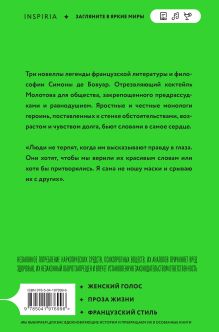 Обложка сзади Сломленная Симона де Бовуар