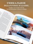 Петербург — город мечты. 100 самых удивительных мест города на Неве (двуязычное издание)
