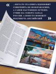 Петербург — город мечты. 100 самых удивительных мест города на Неве (двуязычное издание)
