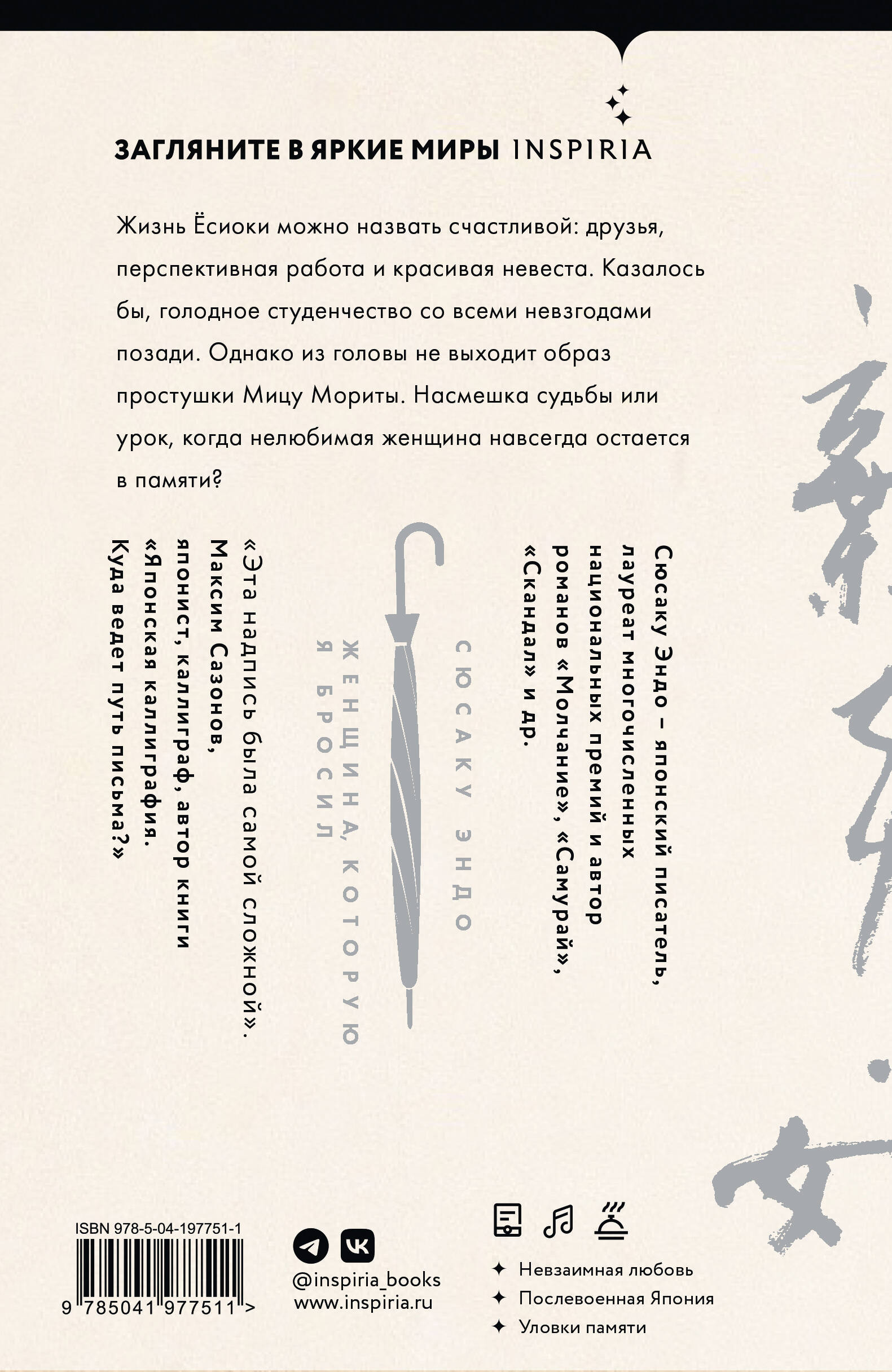 Женщина, которую я бросил