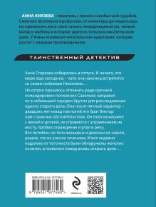 Обложка сзади В сентябре вода холодная Анна Князева