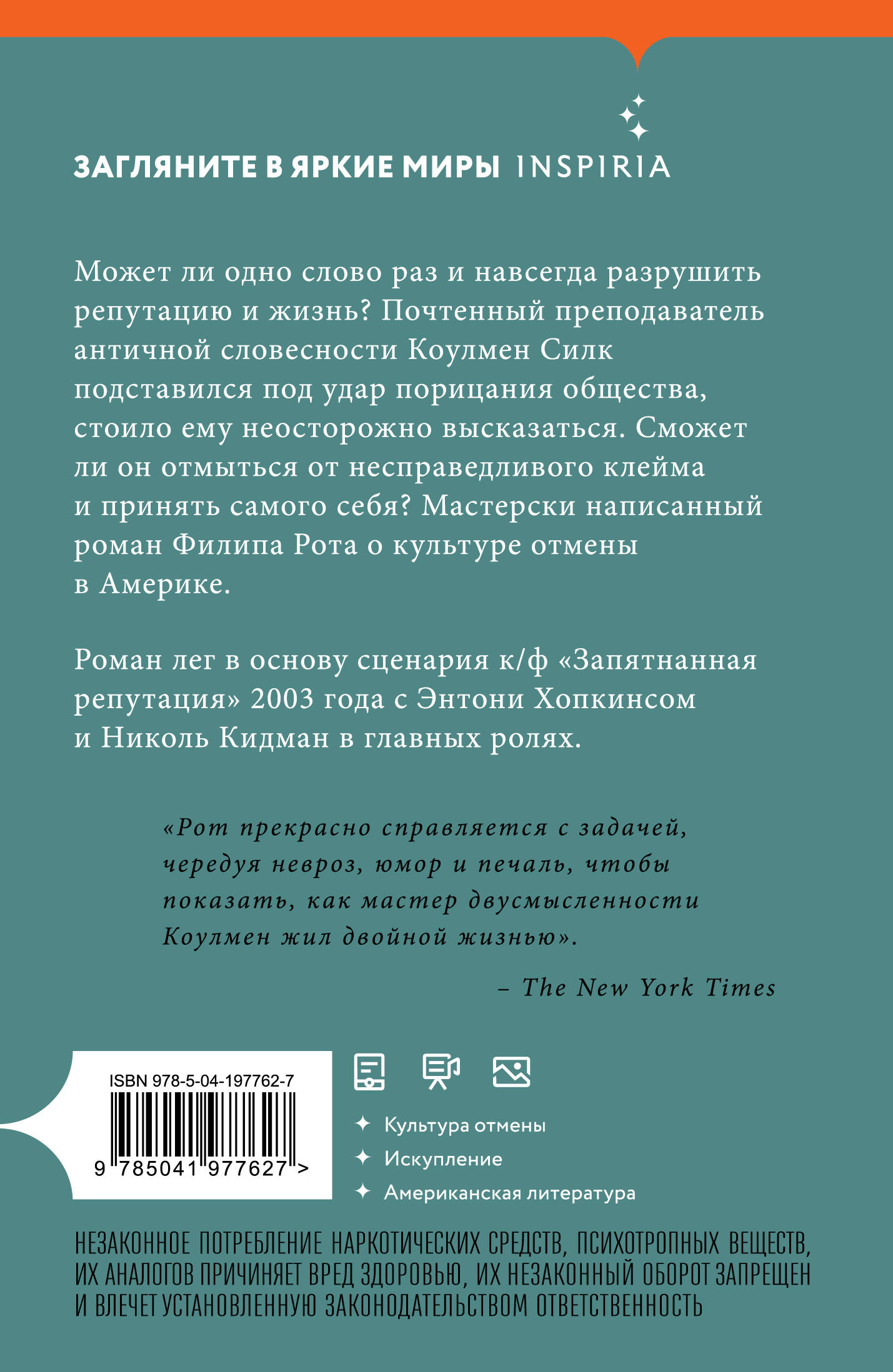 Людское клеймо