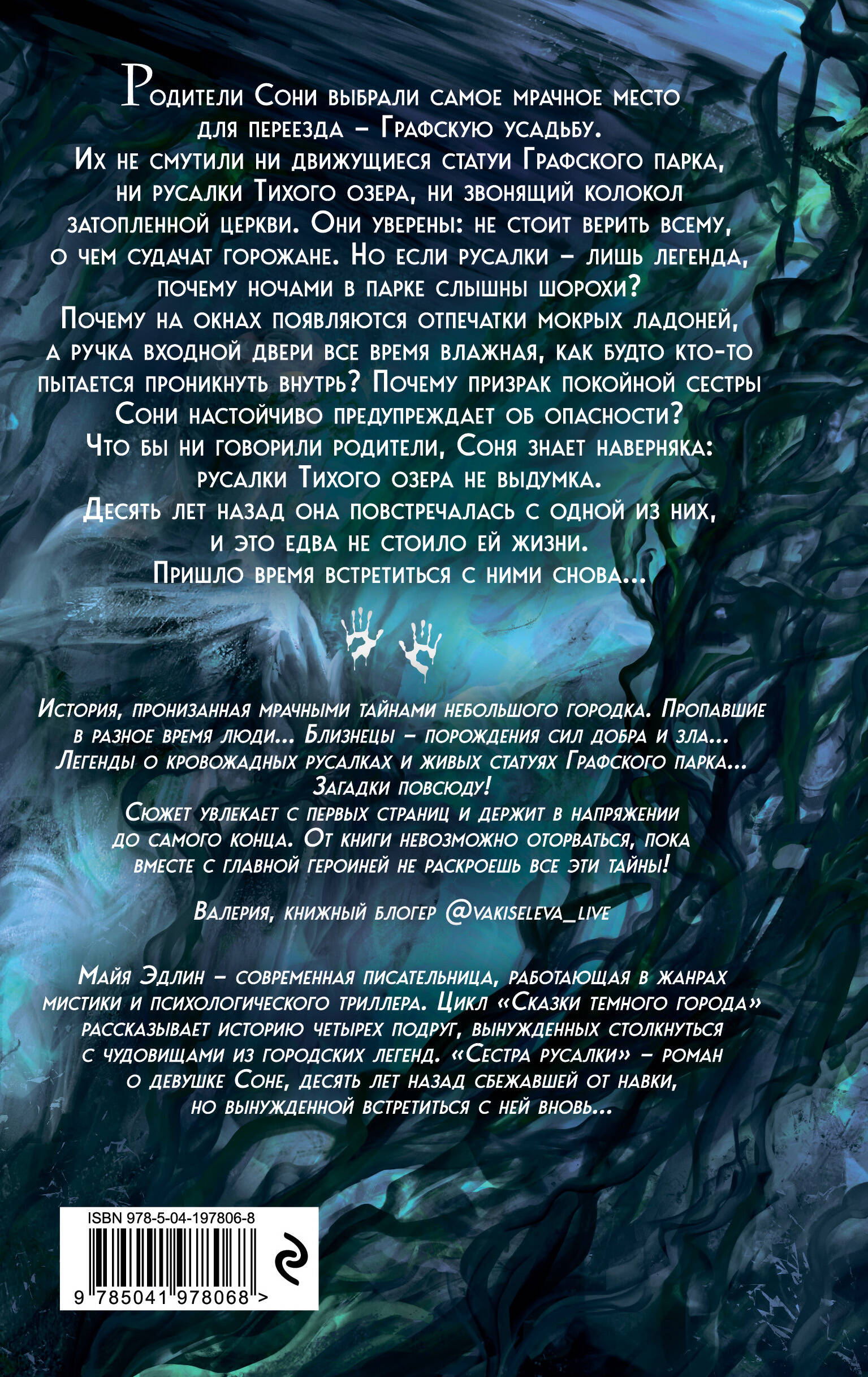 Сестра русалки (#2)