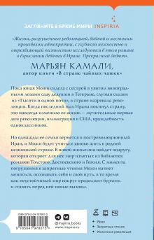 Обложка сзади Дом на солнечной улице Можган Газирад