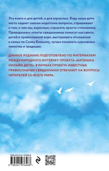 Обложка сзади Надежда: священники отвечают на вопросы детей 