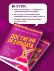 Достигни результата. План из 10 маленьких шагов, которые приведут к великим изменениям