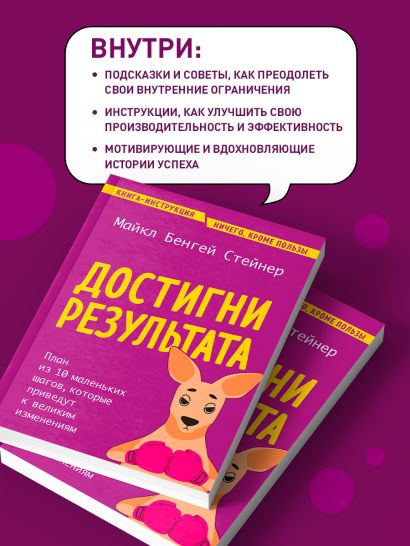 Достигни результата. План из 10 маленьких шагов, которые приведут к великим изменениям