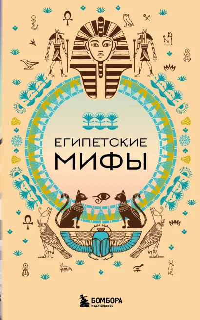 Обложка Египетские мифы (комплект)