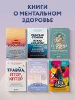 Оставь депрессию в прошлом. Корейская методика по борьбе с апатией, беспокойством и плохим настроением