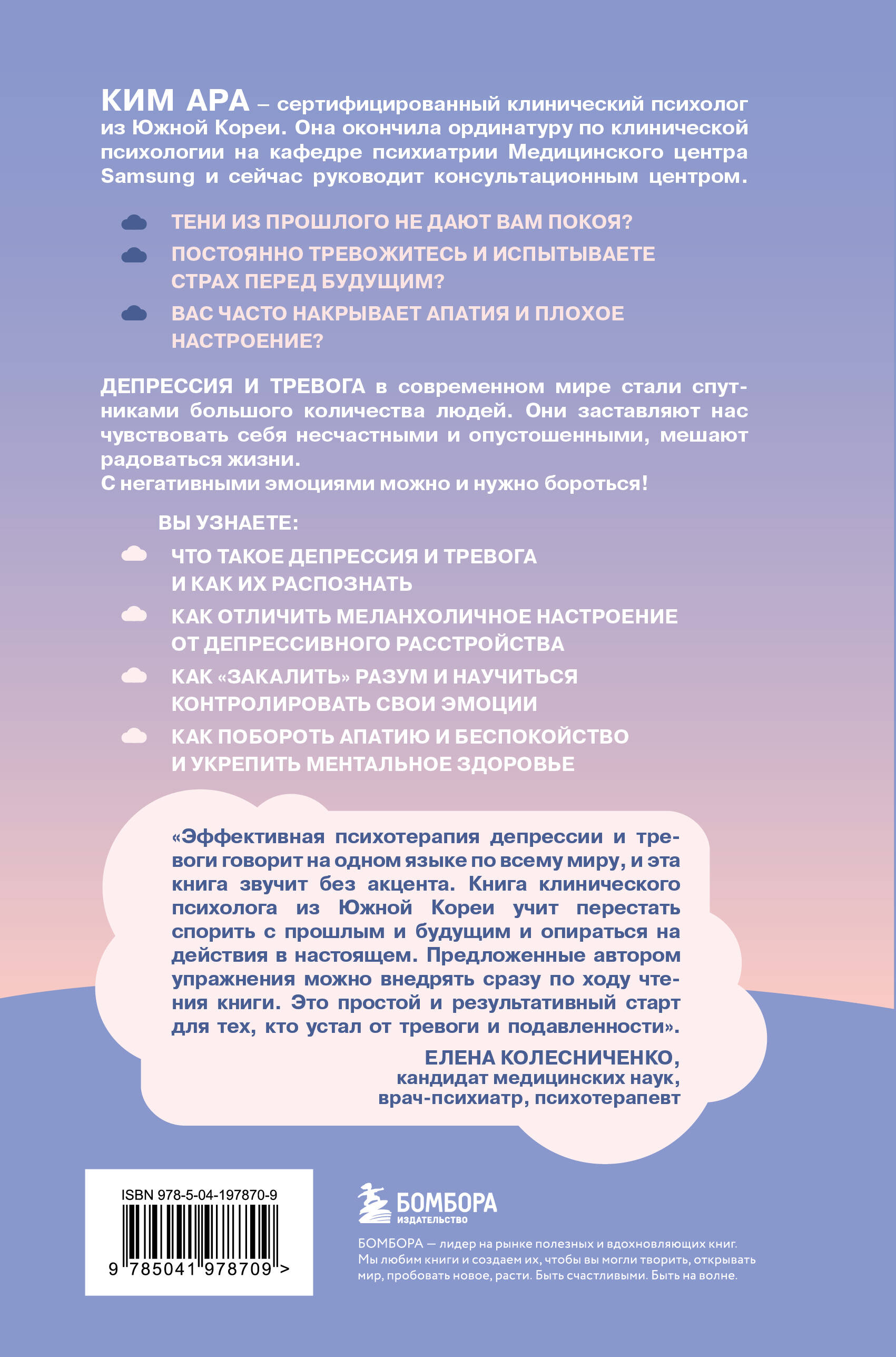 Оставь депрессию в прошлом. Корейская методика по борьбе с апатией, беспокойством и плохим настроением