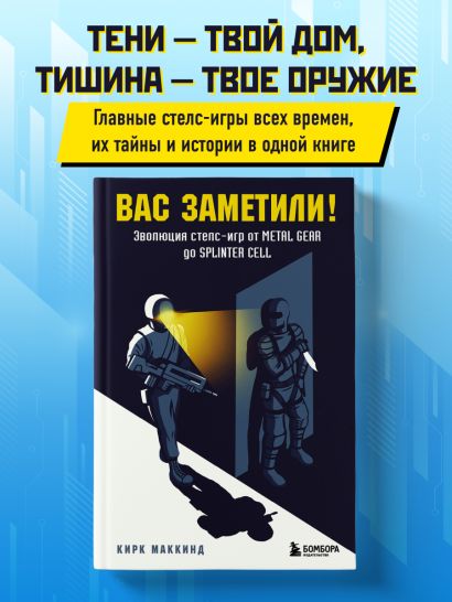 Вас заметили! Эволюция стелс-игр от Metal Gear до Splinter Cell