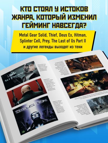 Вас заметили! Эволюция стелс-игр от Metal Gear до Splinter Cell